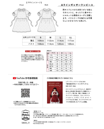 【型紙】Aラインギャザーワンピース(SB-0116)/『青木美沙子のソーイングブック2』より