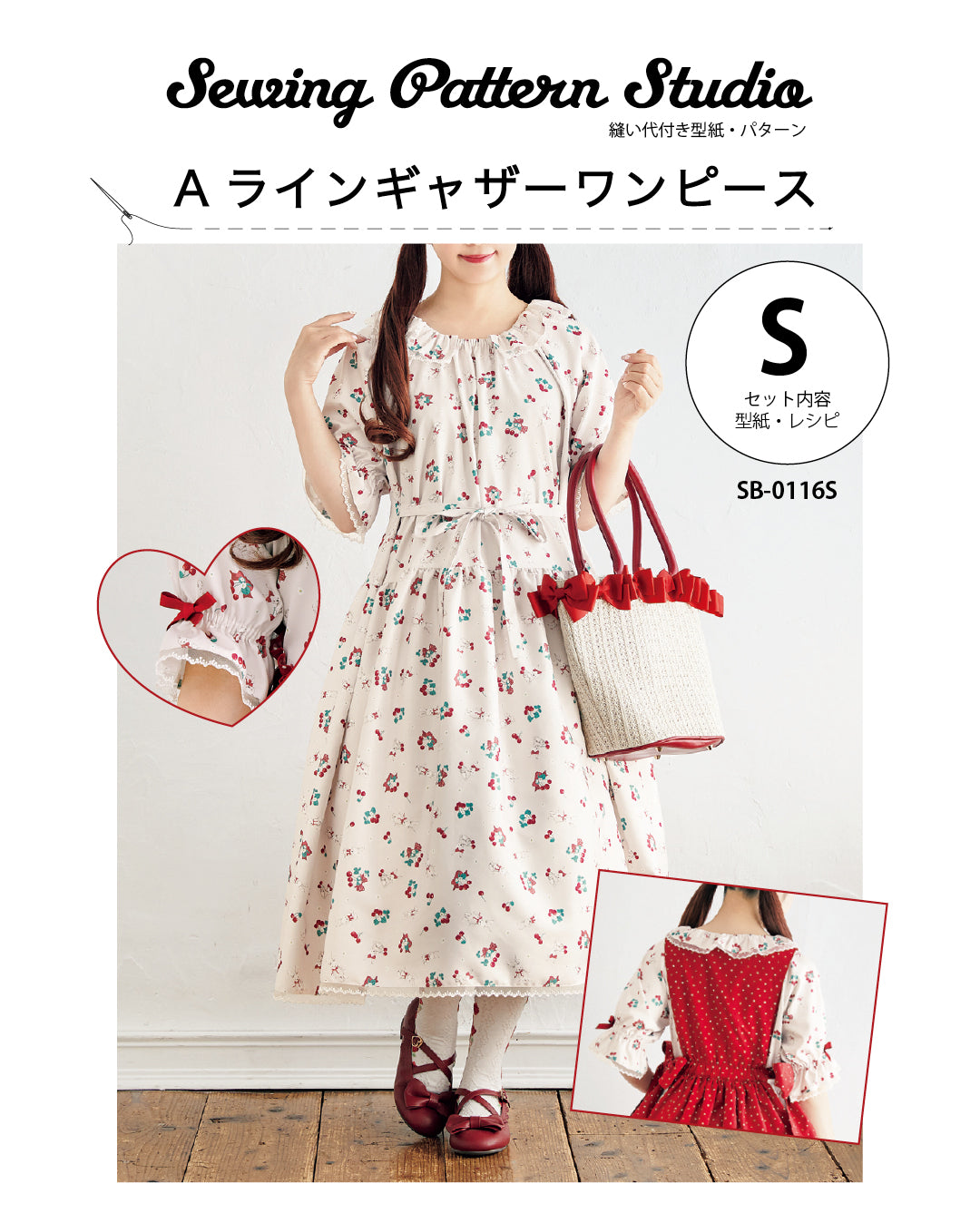 Aラインギャザーワンピース (SB-0116)| 型紙 - ブティック社 公式