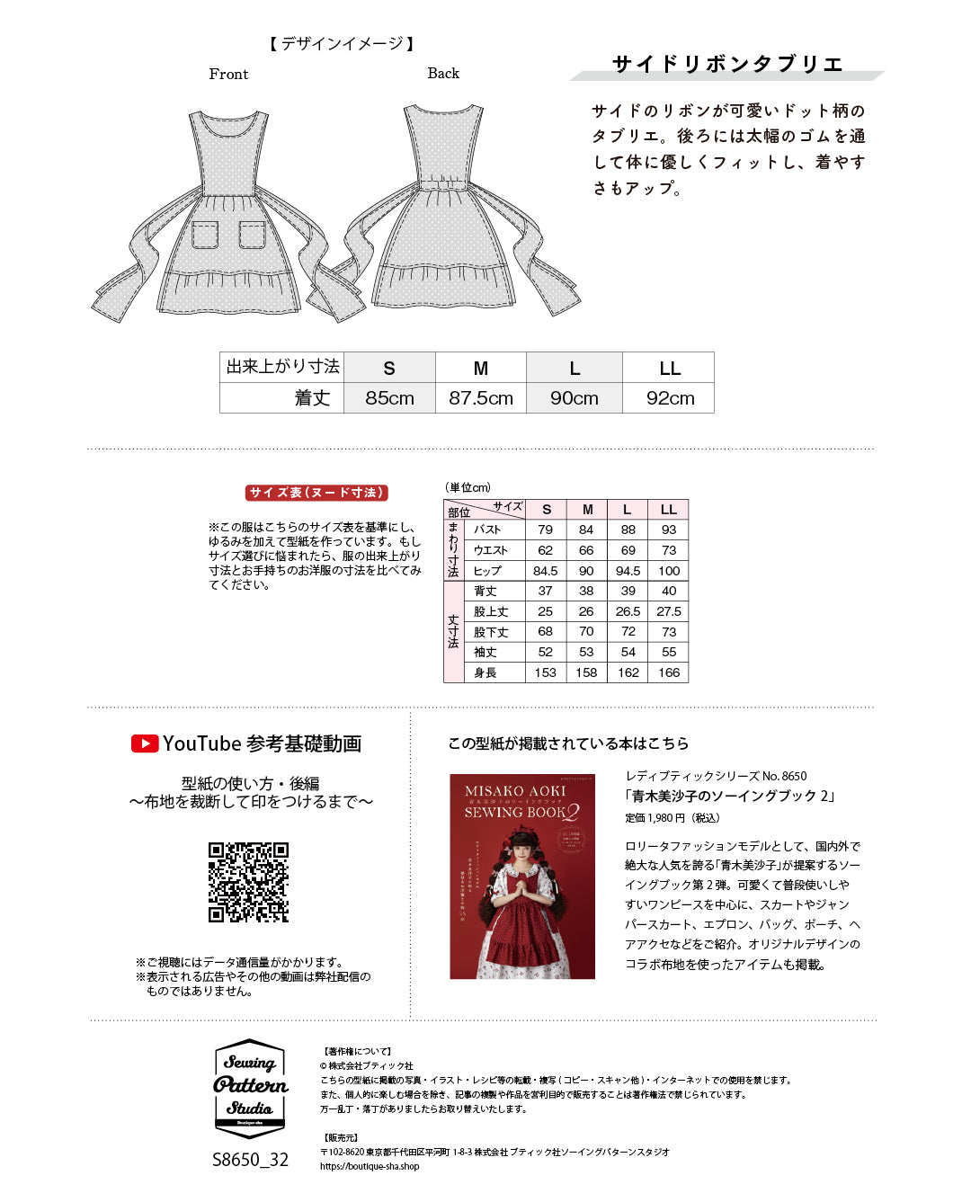 サイドリボンタブリエ(SB-0117) | 型紙 - ブティック社 公式オンライン