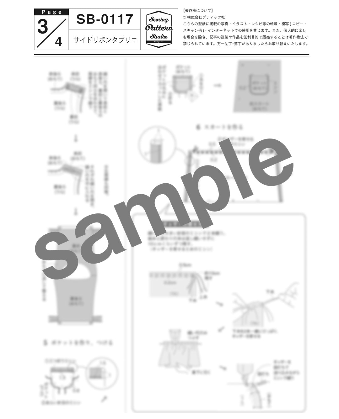 サイドリボンタブリエ(SB-0117) | 型紙 - ブティック社 公式オンライン