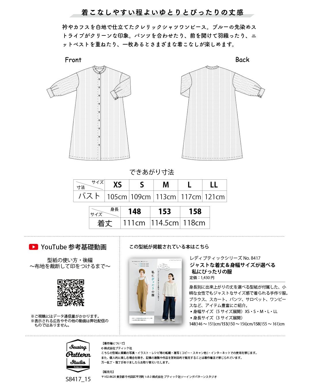 【型紙】クレリックシャツワンピース（SB-0119）
