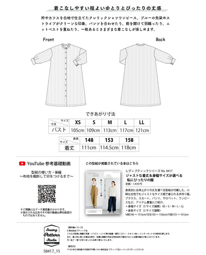 【型紙】クレリックシャツワンピース（SB-0119）