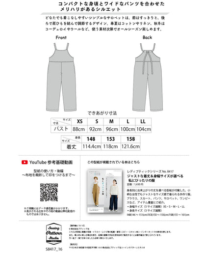 【型紙】サロペットパンツ（SB-0120）