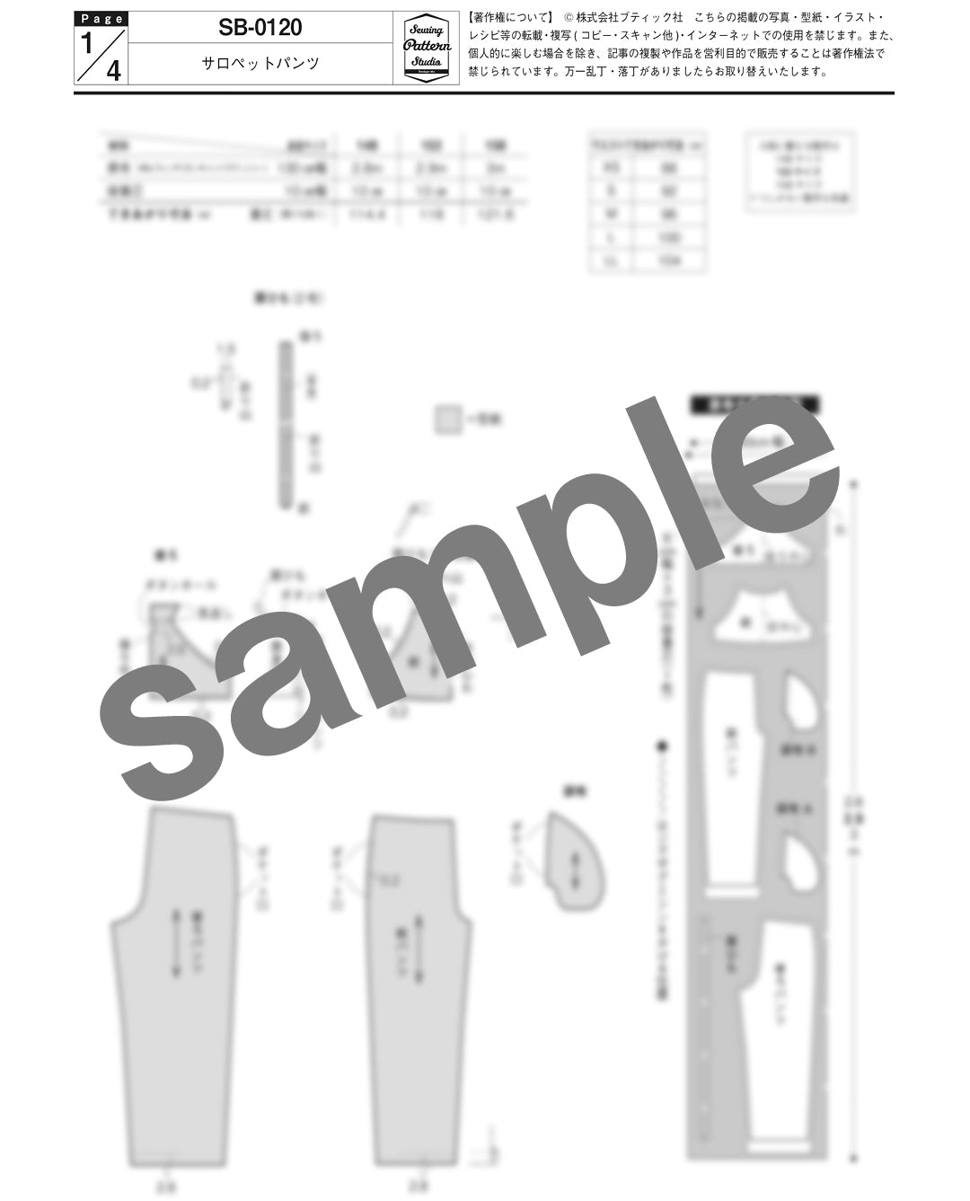 サロペットパンツ型紙・作り方（SB-0120）｜ブティック社 公式