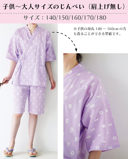 【型紙】家族のじんべい（上着+パンツセット）｜ベビー・子供・大人（男女兼用）Design byクライ・ムキ（SB-0122）
