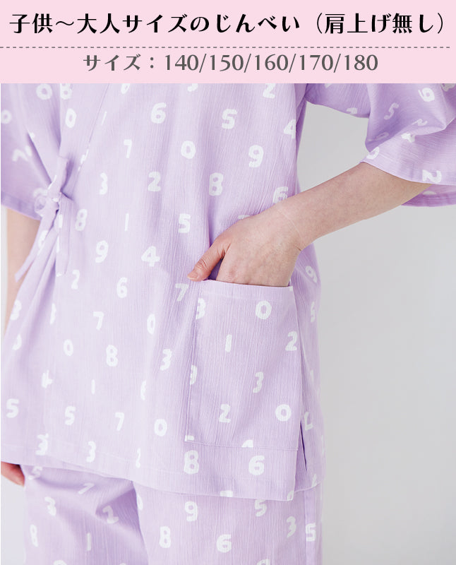 【型紙】家族のじんべい（上着+パンツセット）｜ベビー・子供・大人（男女兼用）Design byクライ・ムキ（SB-0122）