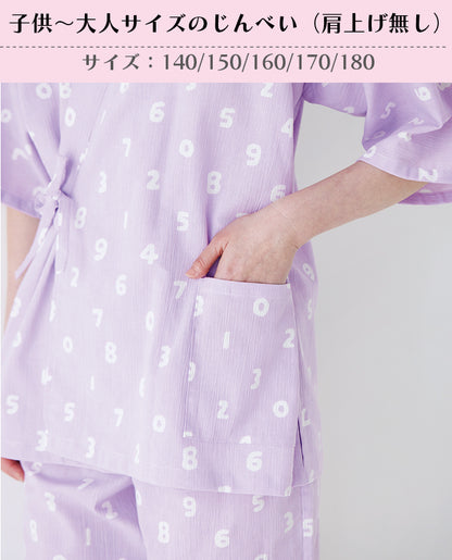 【型紙】家族のじんべい（上着+パンツセット）｜ベビー・子供・大人（男女兼用）Design byクライ・ムキ（SB-0122）