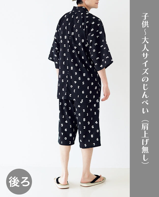【型紙】家族のじんべい（上着+パンツセット）｜ベビー・子供・大人（男女兼用）Design byクライ・ムキ（SB-0122）