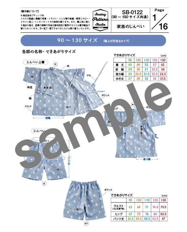【型紙】家族のじんべい（上着+パンツセット）｜ベビー・子供・大人（男女兼用）Design byクライ・ムキ（SB-0122）