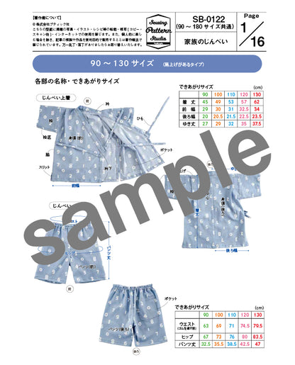 【型紙】家族のじんべい（上着+パンツセット）｜ベビー・子供・大人（男女兼用）Design byクライ・ムキ（SB-0122）