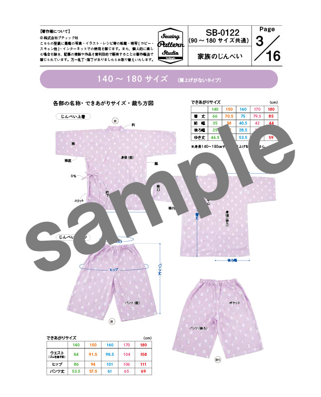 【型紙】家族のじんべい（上着+パンツセット）｜ベビー・子供・大人（男女兼用）Design byクライ・ムキ（SB-0122）