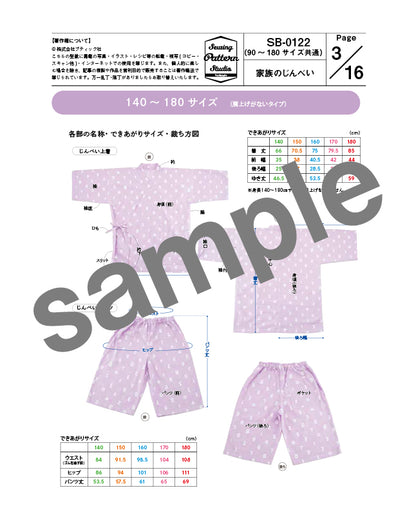 【型紙】家族のじんべい（上着+パンツセット）｜ベビー・子供・大人（男女兼用）Design byクライ・ムキ（SB-0122）