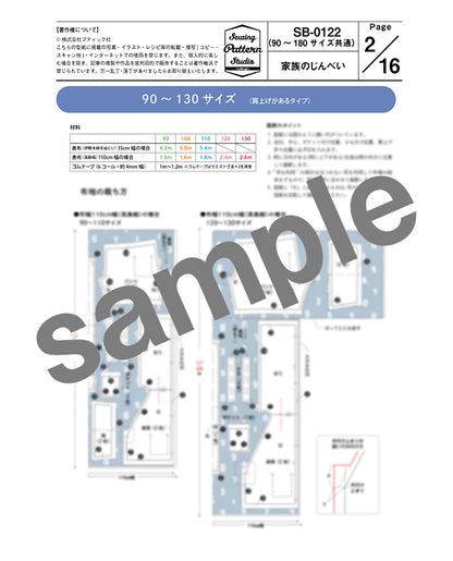 【型紙】家族のじんべい（上着+パンツセット）｜ベビー・子供・大人（男女兼用）Design byクライ・ムキ（SB-0122）