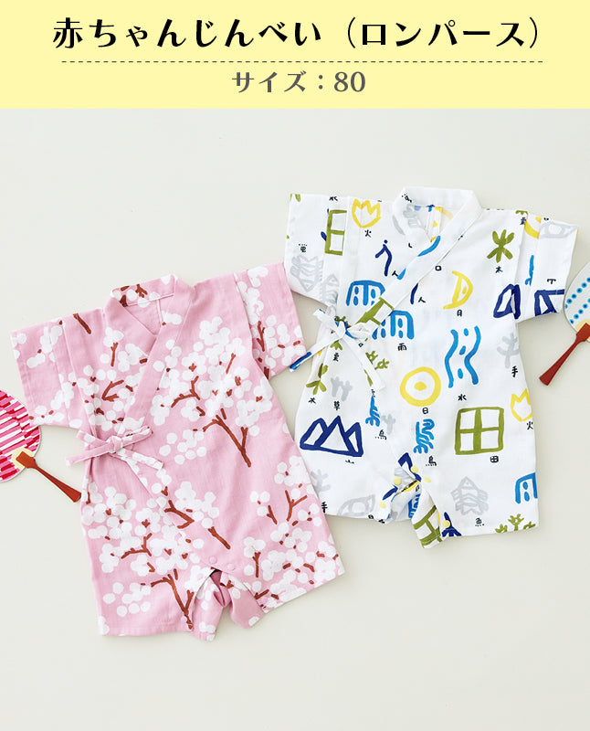 【型紙】家族のじんべい（上着+パンツセット）｜ベビー・子供・大人（男女兼用）Design byクライ・ムキ（SB-0122）