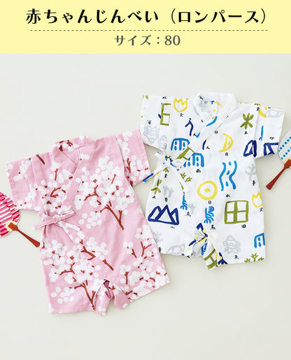 【型紙】家族のじんべい（上着+パンツセット）｜ベビー・子供・大人（男女兼用）Design byクライ・ムキ（SB-0122）