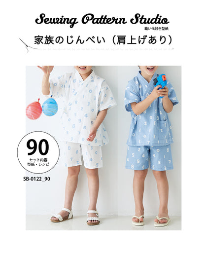 【型紙】家族のじんべい（上着+パンツセット）｜ベビー・子供・大人（男女兼用）Design byクライ・ムキ（SB-0122）