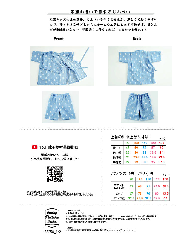 【型紙】家族のじんべい（上着+パンツセット）｜ベビー・子供・大人（男女兼用）Design byクライ・ムキ（SB-0122）