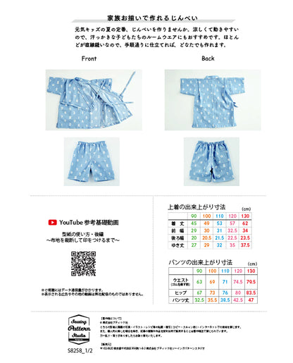 【型紙】家族のじんべい（上着+パンツセット）｜ベビー・子供・大人（男女兼用）Design byクライ・ムキ（SB-0122）