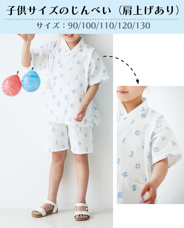【型紙】家族のじんべい（上着+パンツセット）｜ベビー・子供・大人（男女兼用）Design byクライ・ムキ（SB-0122）