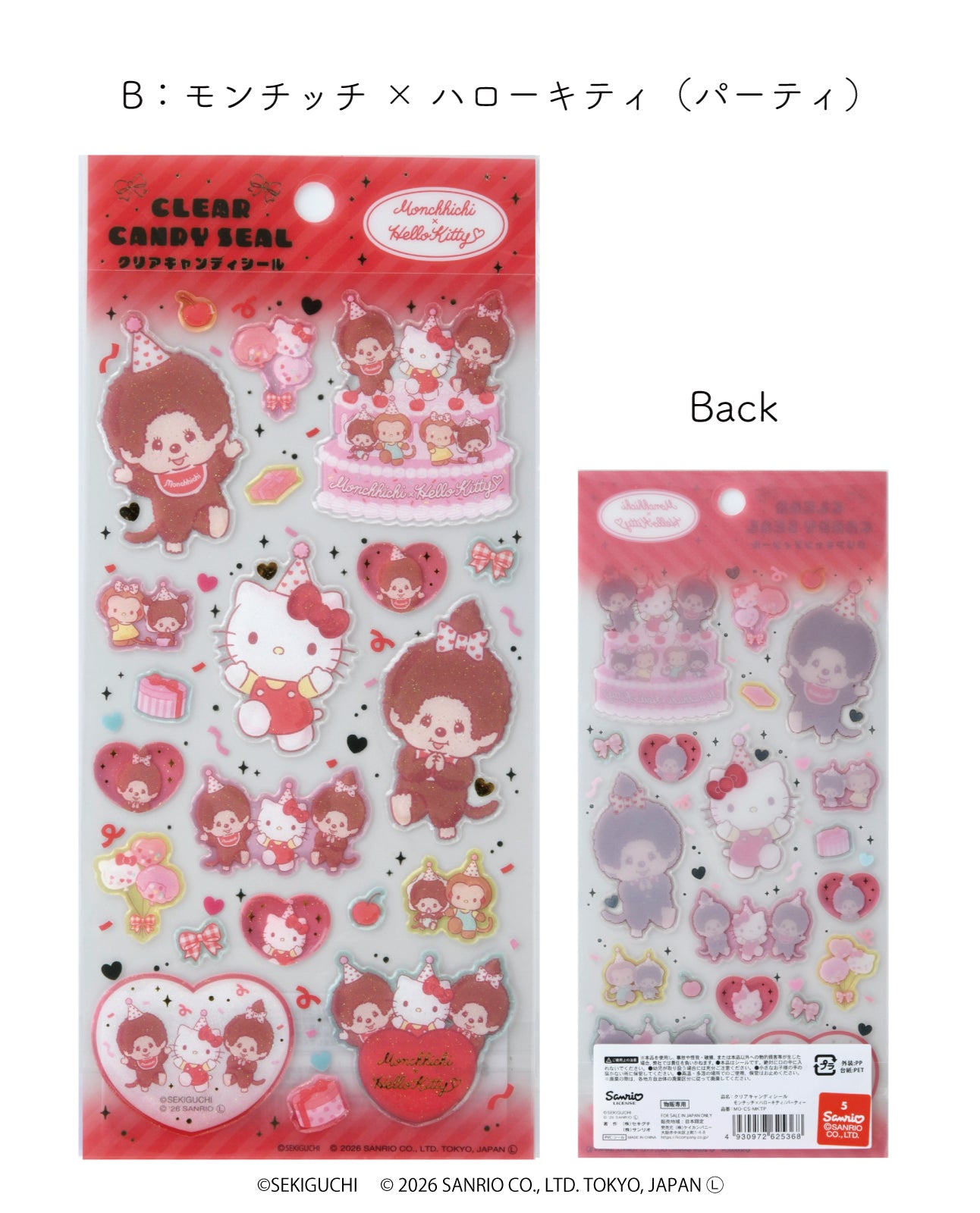 【シール】〈モンチッチ ×ハローキティ/パーティ〉クリアキャンディシール （sh-0005B)｜Sanrio  サンリオ モンチッチ シール