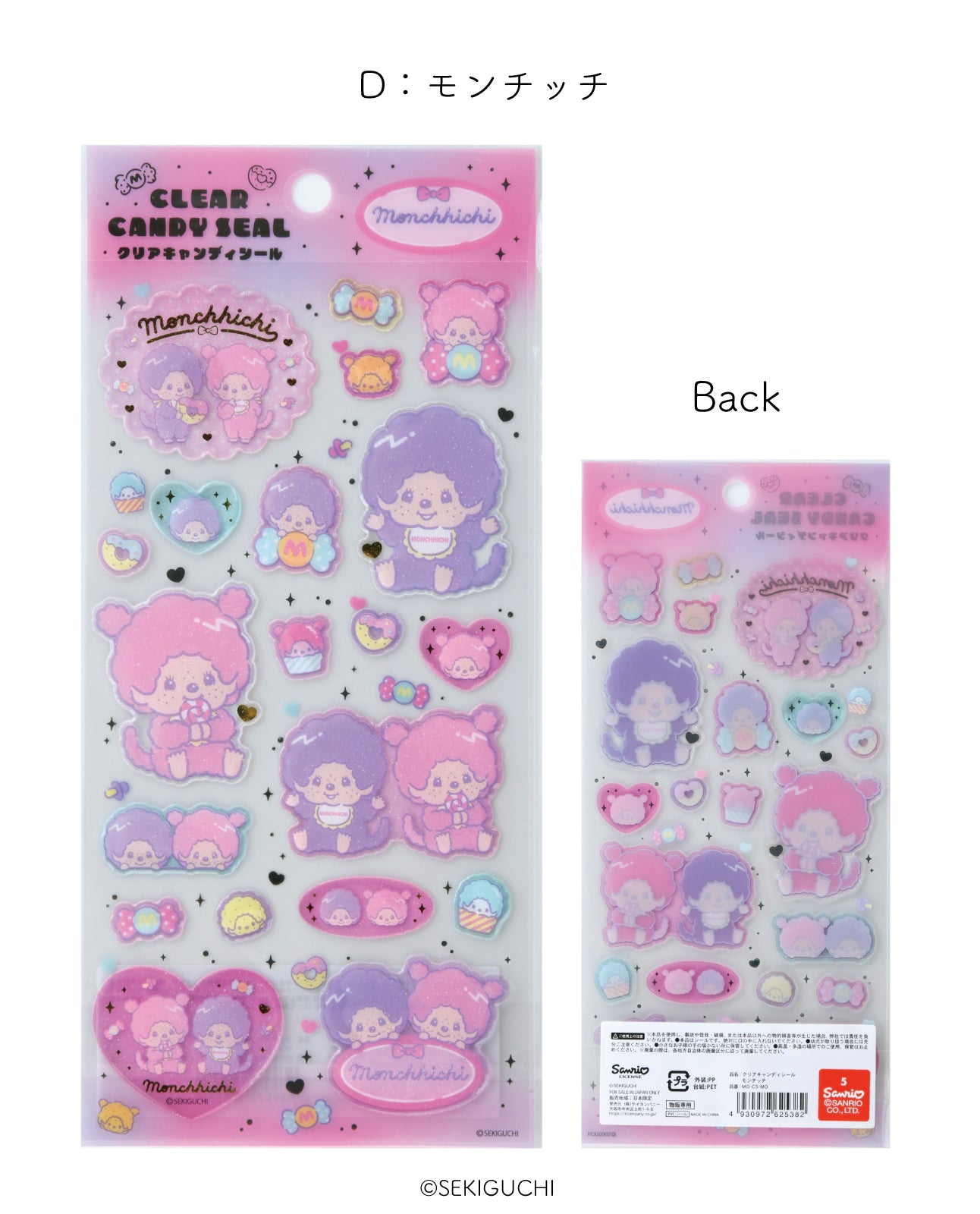 【シール】〈モンチッチ × サンリオ〉クリアキャンディシール （sh-0005)｜Sanrio  サンリオ モンチッチ シール