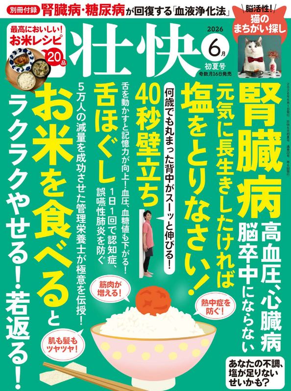 【書籍】壮快2026年6月初夏号(132606)