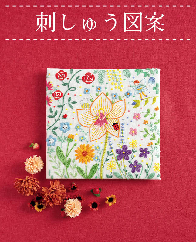 【刺繍】親指姫の物語刺しゅう　Designed by  moRico （SS-0004）