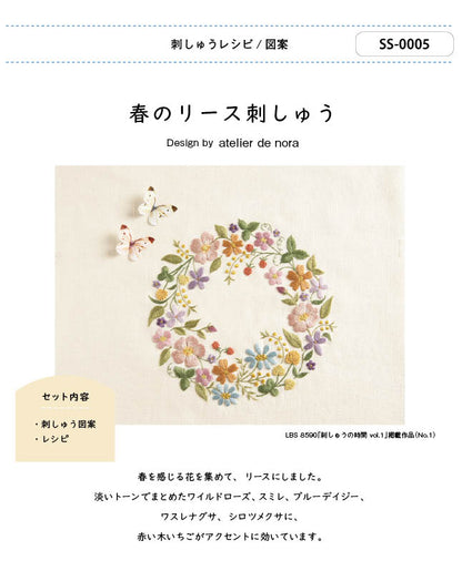 【刺繍】春のリース刺しゅう　Designed by  atelier de nora （SS-0005）