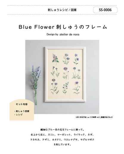 【刺繍】Blue Flower刺しゅうのフレーム　Designed by  atelier de nora（SS-0006）