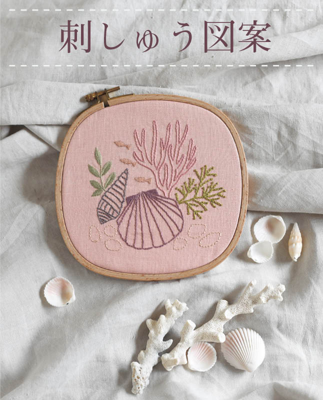【刺繍】貝のフレーム　Designed by  マカベアリス （SS-0009）