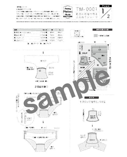 【型紙】布帛の布地で作るふんわりショーツ(TM-0001)