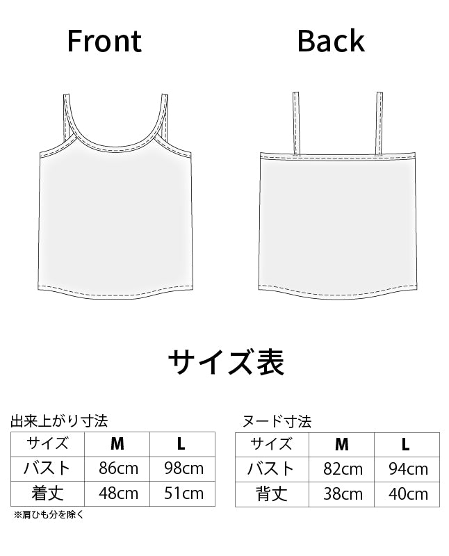 【型紙】布帛で作るインナーキャミソール （TM-0002）