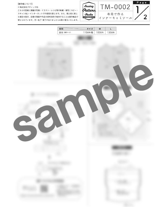 【型紙】布帛で作るインナーキャミソール （TM-0002）