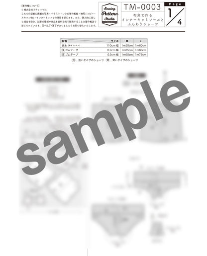 【型紙】布帛で作るインナーキャミソールとふんわりショーツ（TM-0003）
