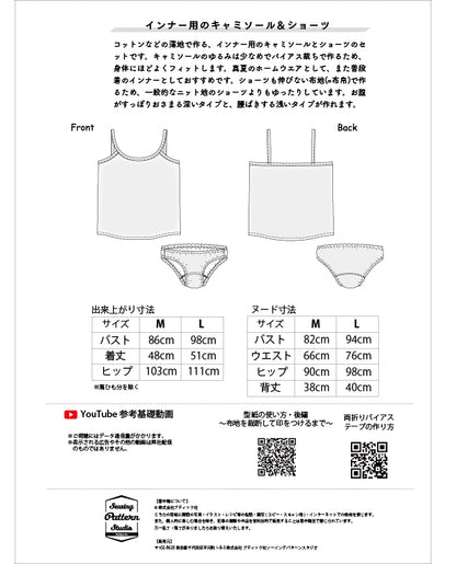 【型紙】布帛で作るインナーキャミソールとふんわりショーツ（TM-0003）