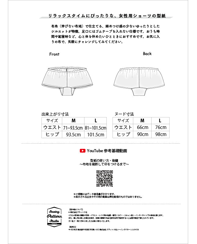 【型紙】布帛で作るリラックスショーツ （TM-0004）