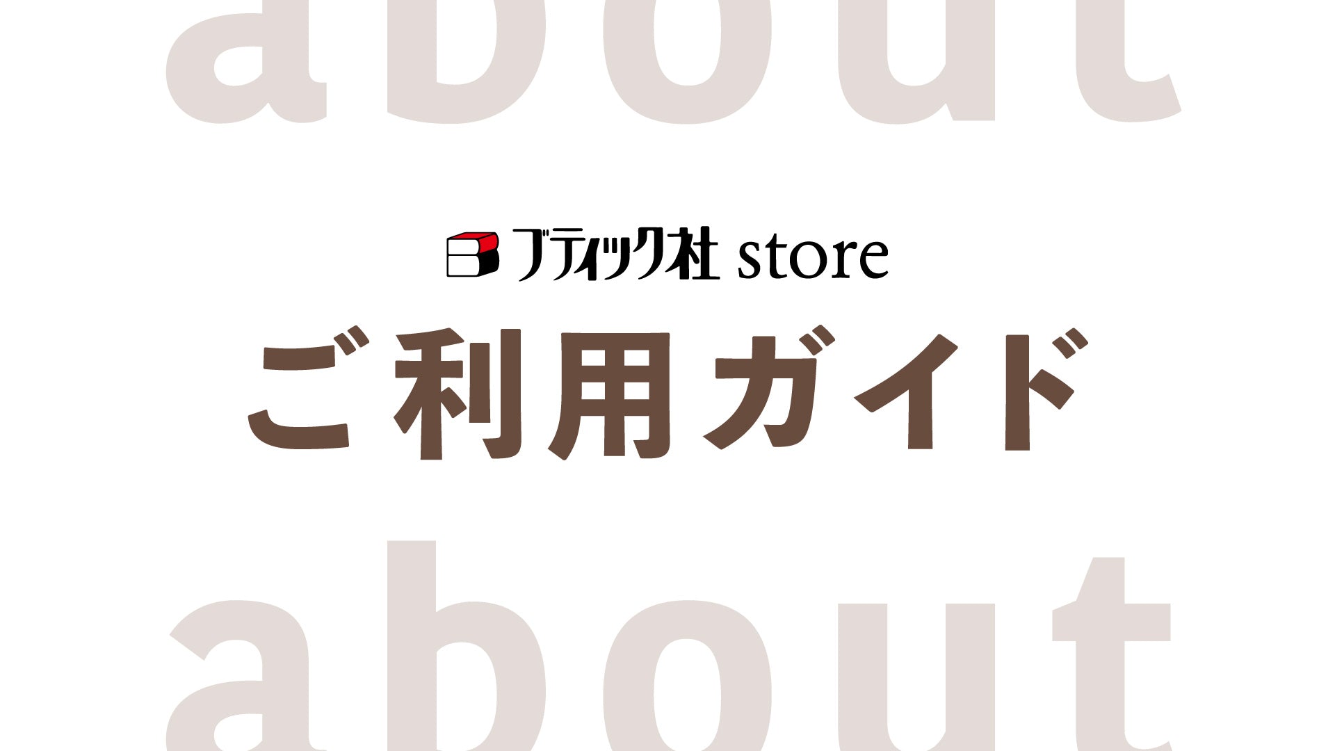ブティック社 公式オンラインストア｜ハンドメイド・手芸・型紙