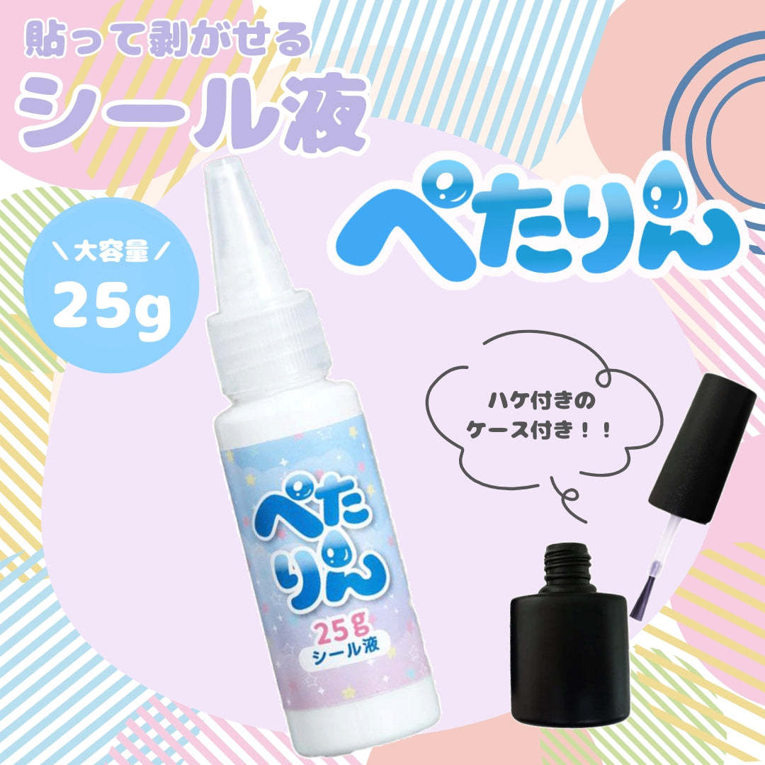 シール液 ぺたりん 大容量25g（sh-0001）｜シール粘着復活シート