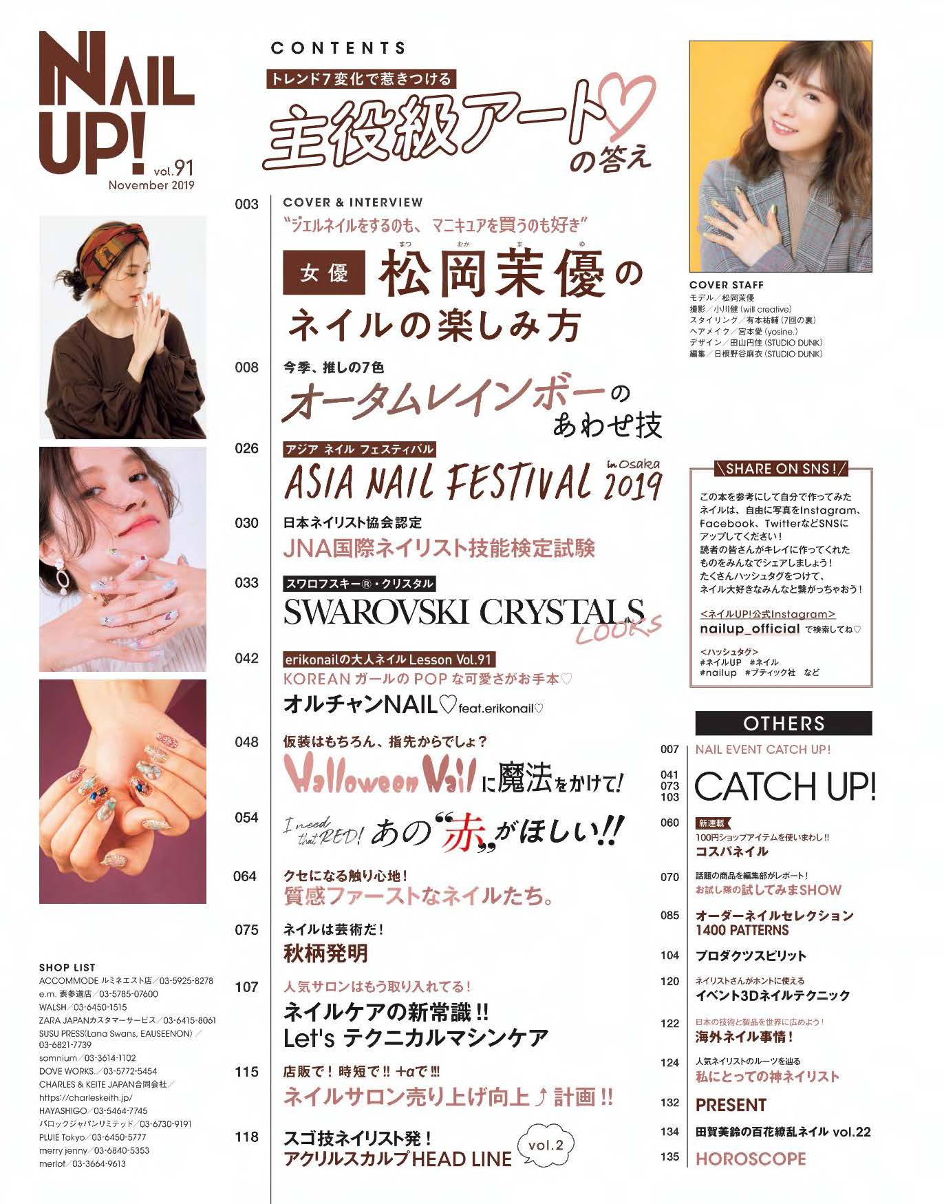 【電子版】ネイルUP！2019年11月号(511911)