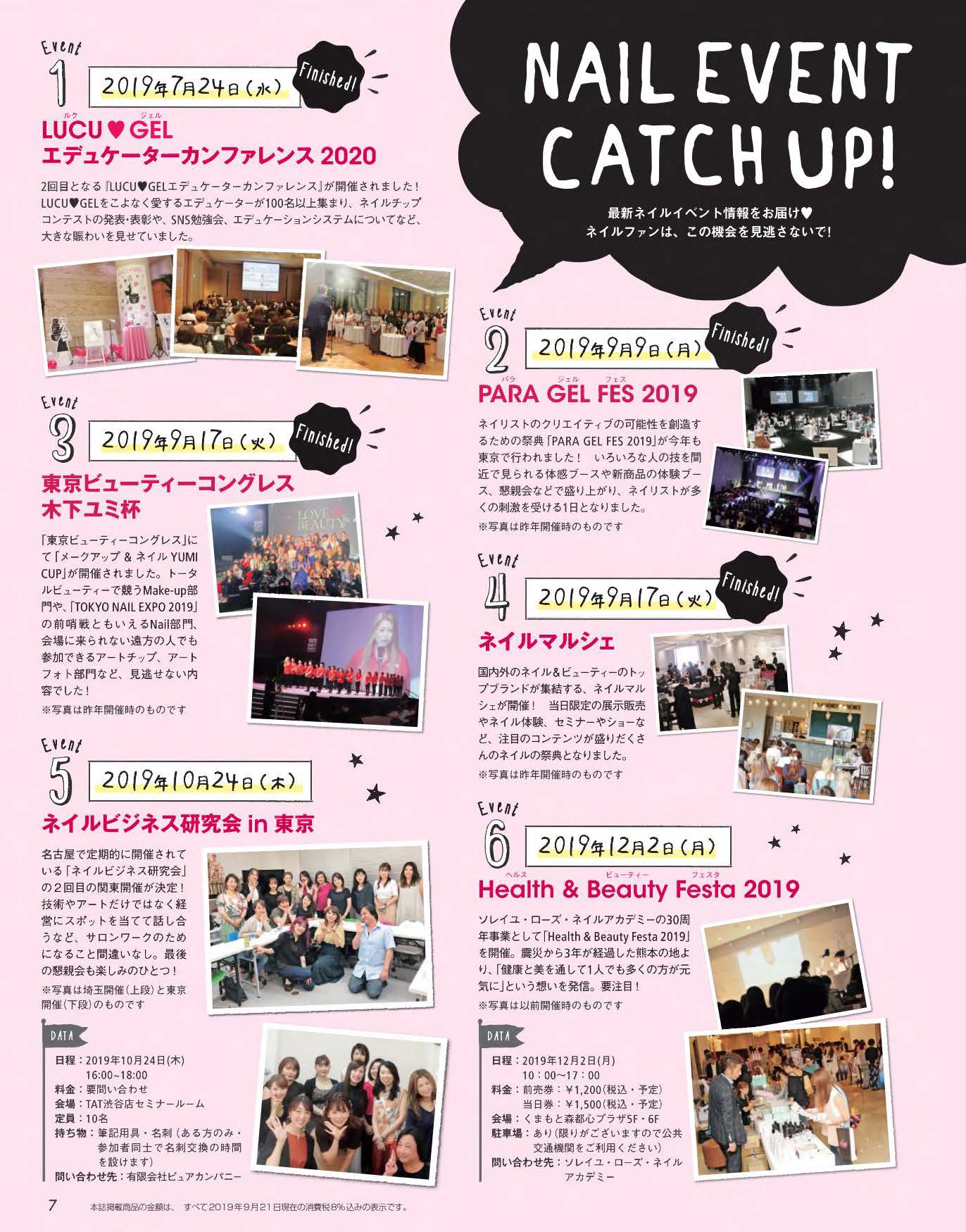 【電子版】ネイルUP！2019年11月号(511911)