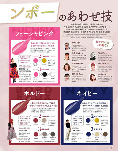 【電子版】ネイルUP！2019年11月号(511911)