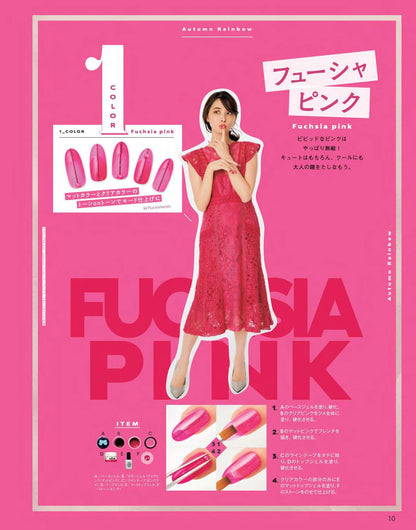 【電子版】ネイルUP！2019年11月号(511911)