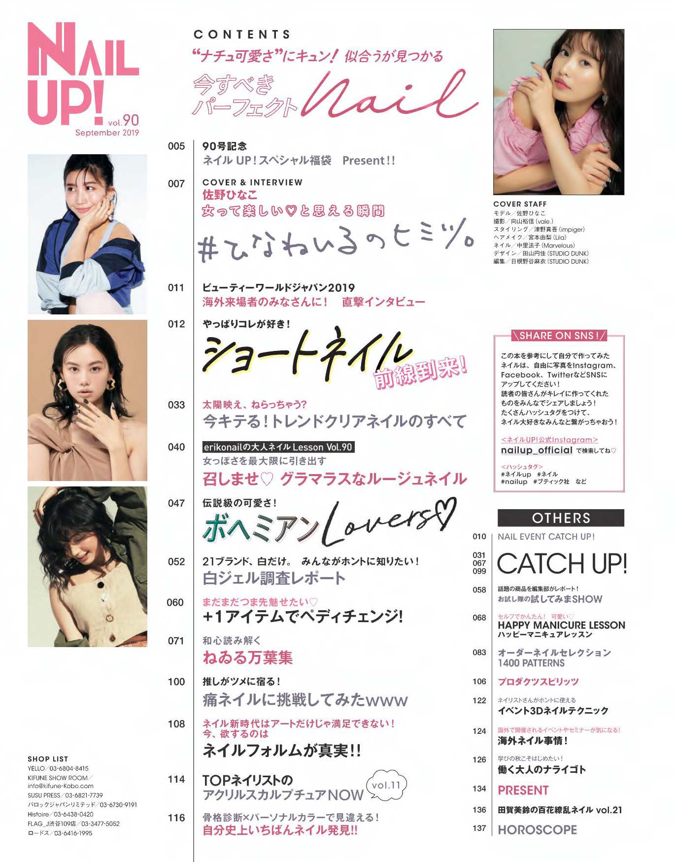 【電子版】ネイルUP！2019年9月号(511909)