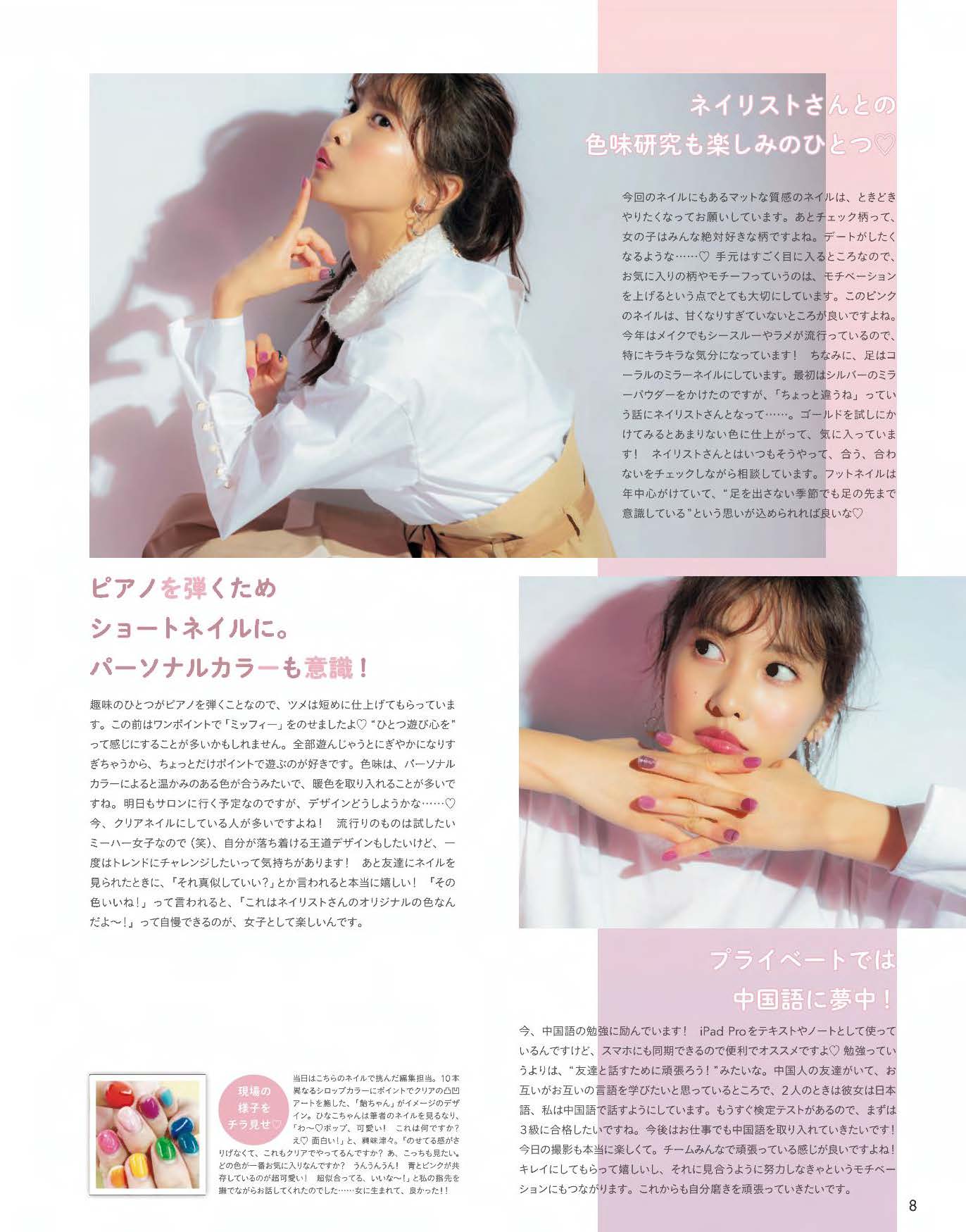 【電子版】ネイルUP！2019年9月号(511909)