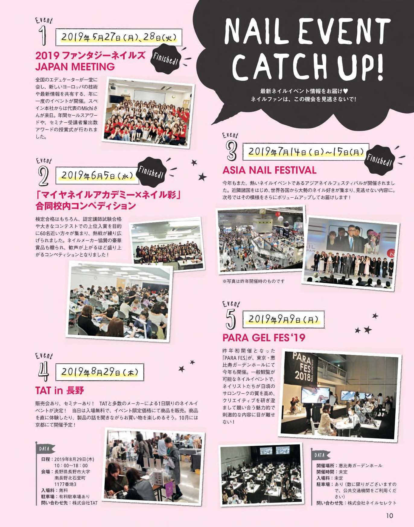 【電子版】ネイルUP！2019年9月号(511909)