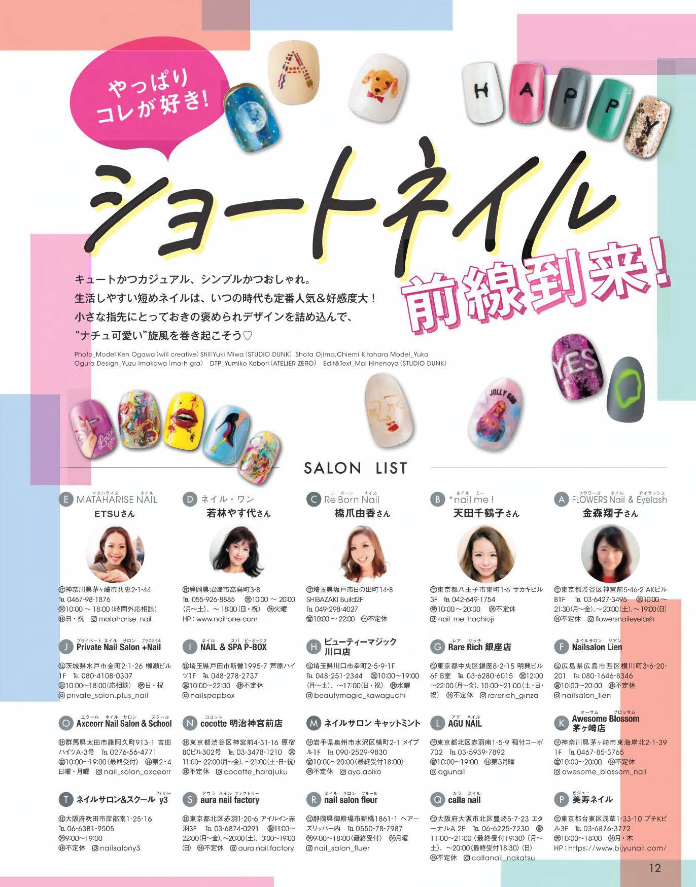 【電子版】ネイルUP！2019年9月号(511909)