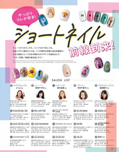 【電子版】ネイルUP！2019年9月号(511909)