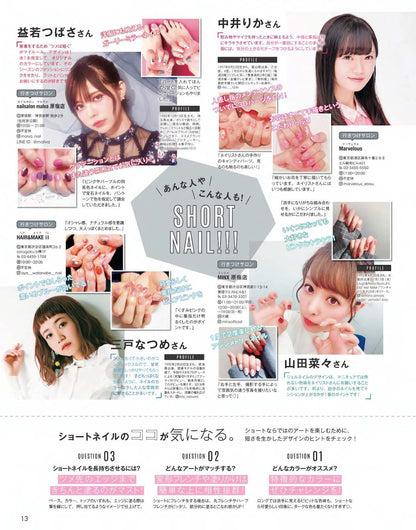 【電子版】ネイルUP！2019年9月号(511909)