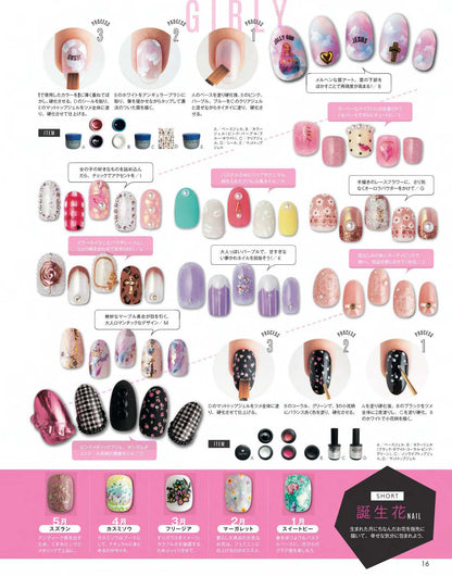 【電子版】ネイルUP！2019年9月号(511909)