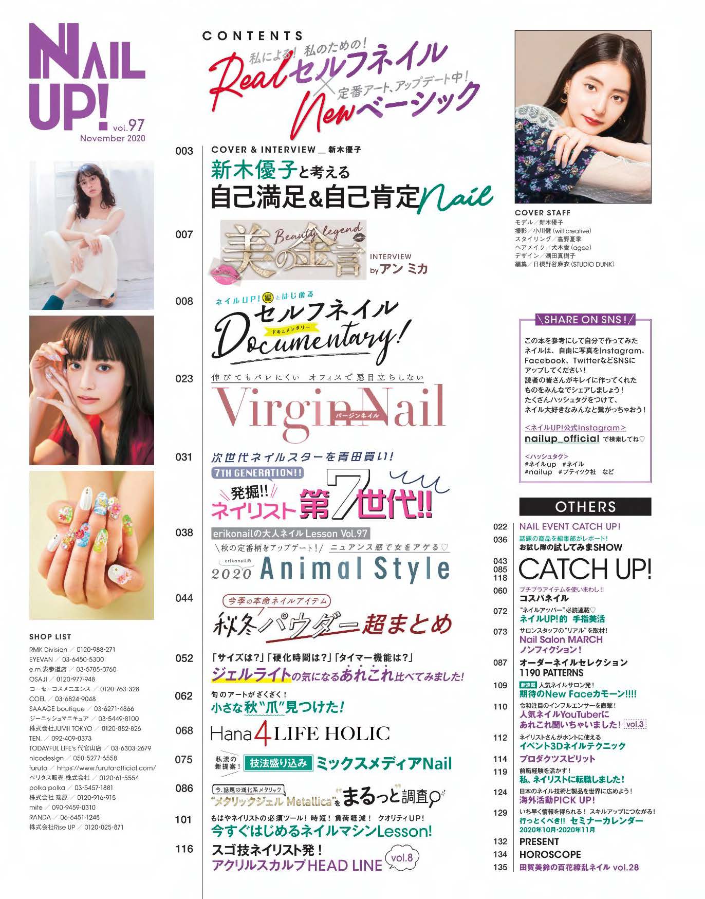 【電子版】ネイルUP！2020年11月号(512011)